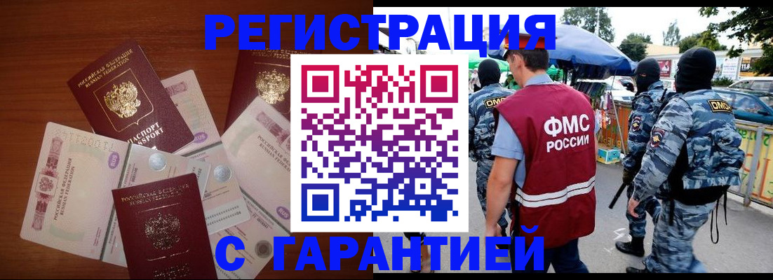 прописка иностранных граждан в Таре