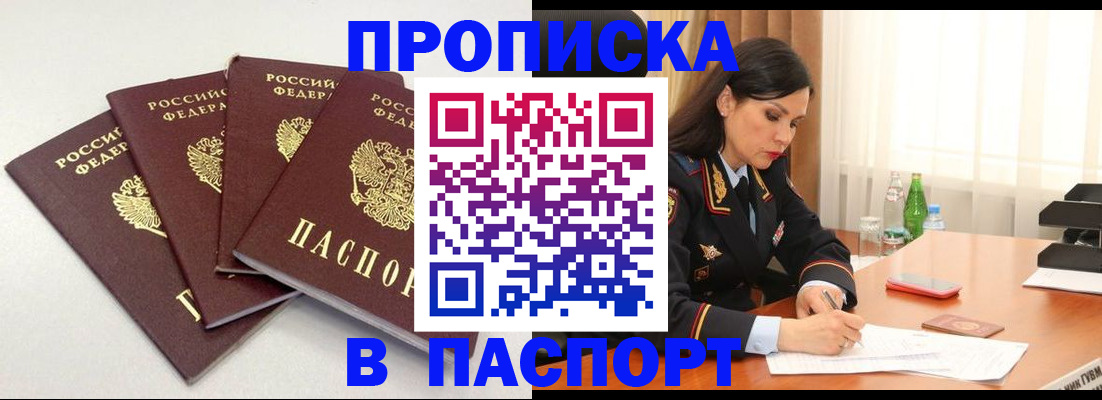 временная регистрация надежно в Таре