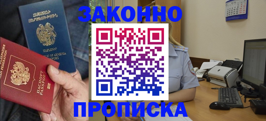 прописка в Таре