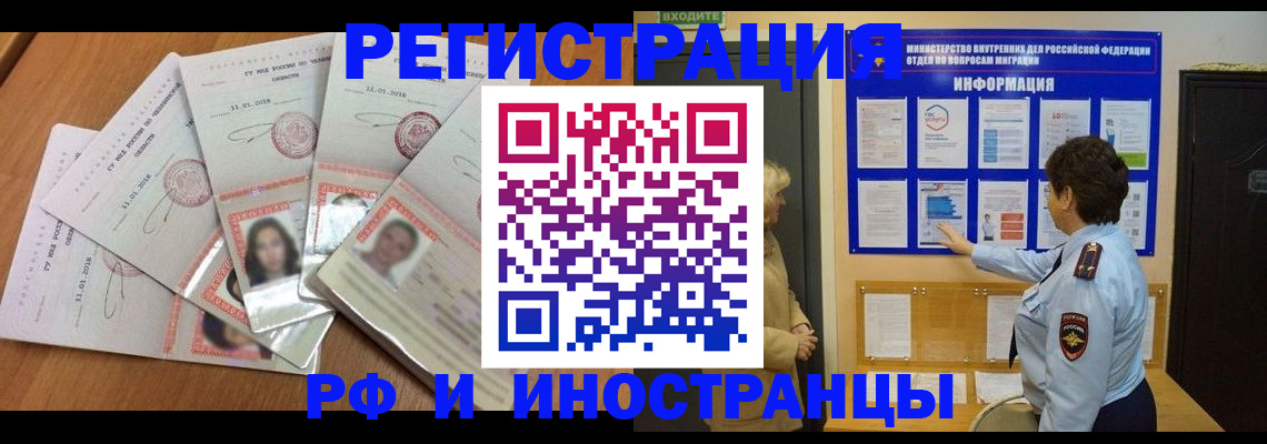 временная регистрация для всех в Таре